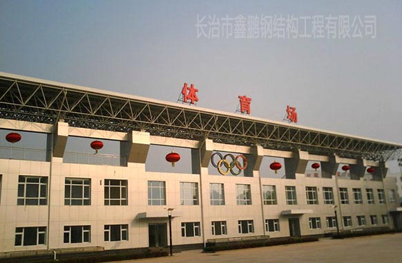 武乡体育场